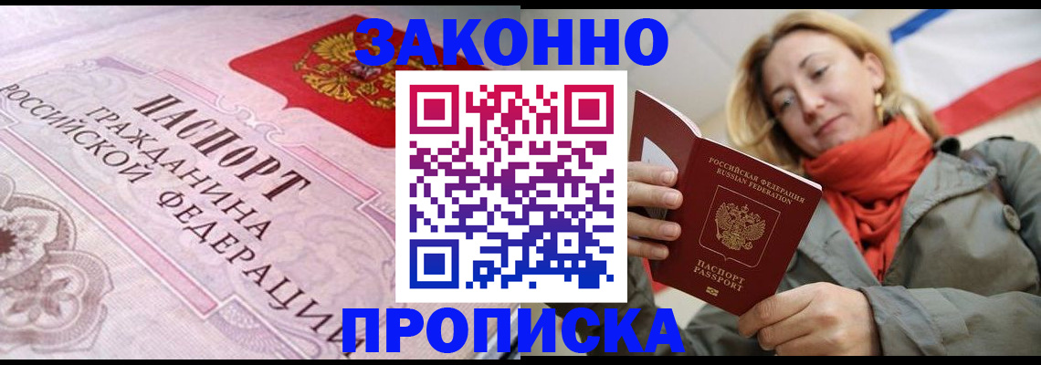 прописка регистрация в Златоусте