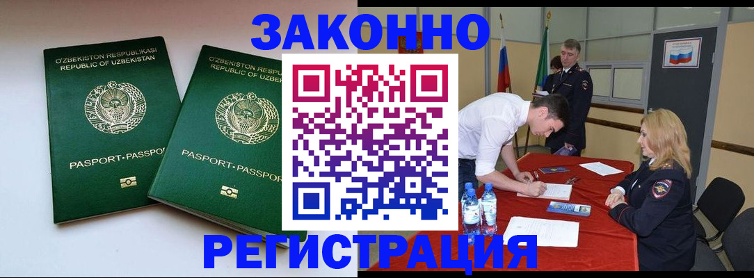 миграционный учет в Златоусте