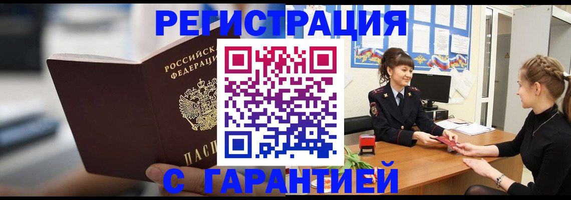 прописка регистрация в Златоусте