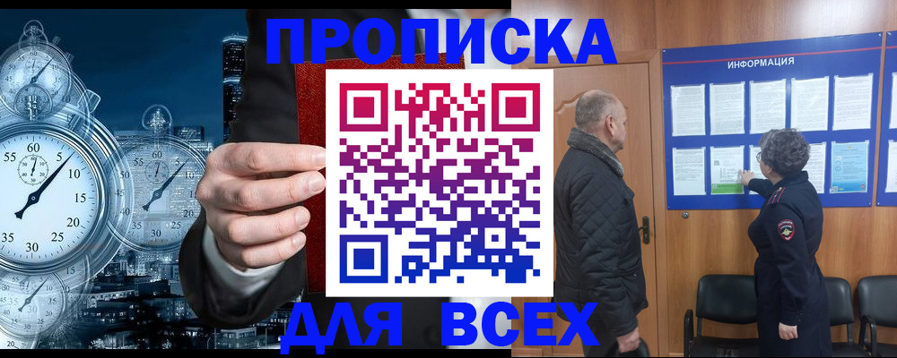 купить прописку в Златоусте