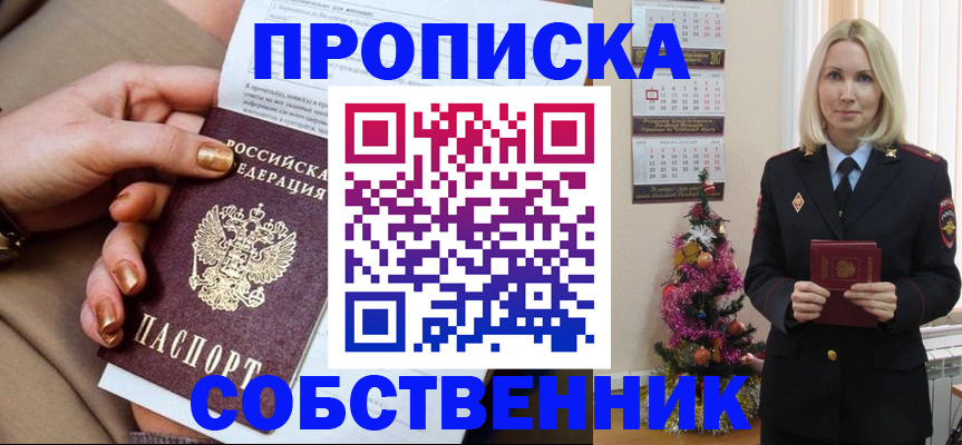 прописка паспорт в Златоусте